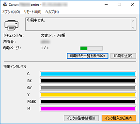 キヤノン：PIXUS マニュアル｜TS8330 series｜Canon IJステータスモニタの画面説明